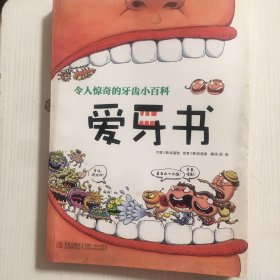 爱牙书