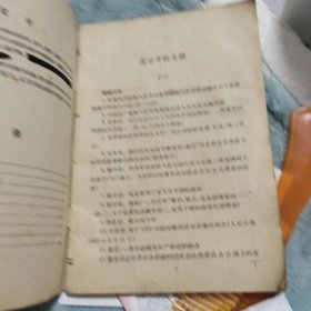 1960年高等学校招生考试大纲