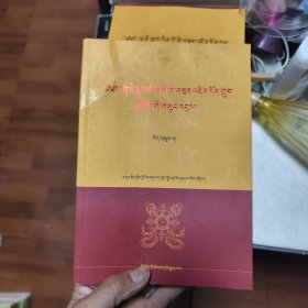 曼然巴·旦科文集（第3卷）44/5/4