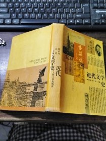 上海近代文学史