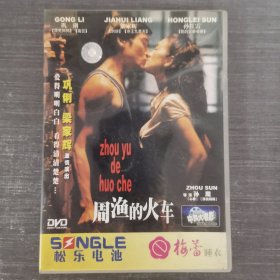 400影视光盘DVD：周渔的火车 一张光盘盒装