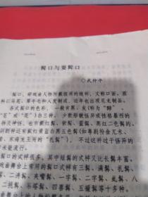 髯口與耍髯口【油印】