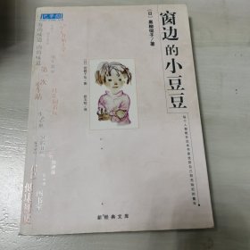 窗边的小豆豆