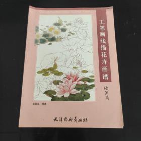 工笔画线花卉画谱：睡莲篇