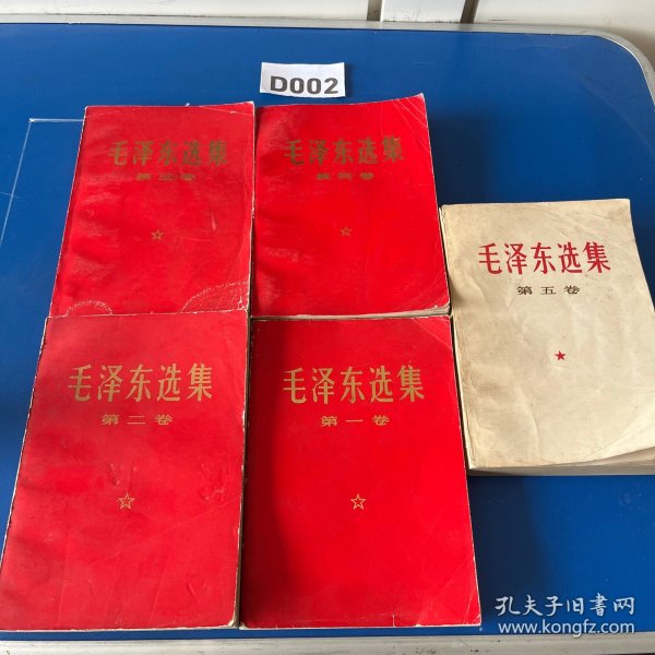 毛泽东选集 第一卷