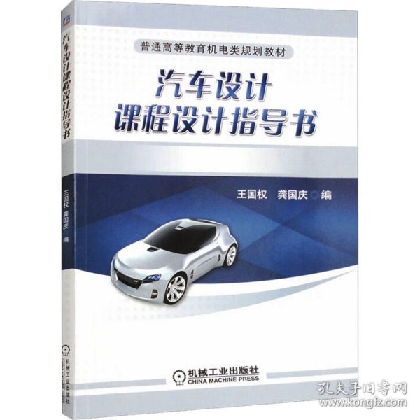 汽车设计课程设计指导书