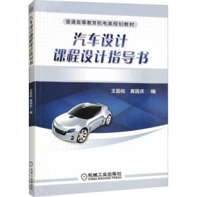 汽车设计课程设计指导书
