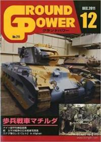 地面力量 Ground Power 2011年12月