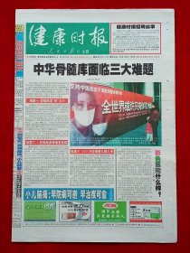 《健康时报》2001—12—27，张文秋 来辉武 李占西