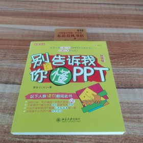 别告诉我你懂PPTK0640