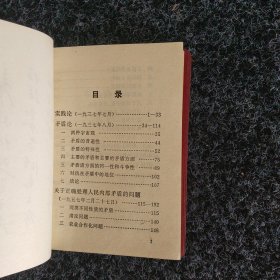 毛主席的五篇哲学著作