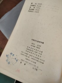 中国历代皇帝传略