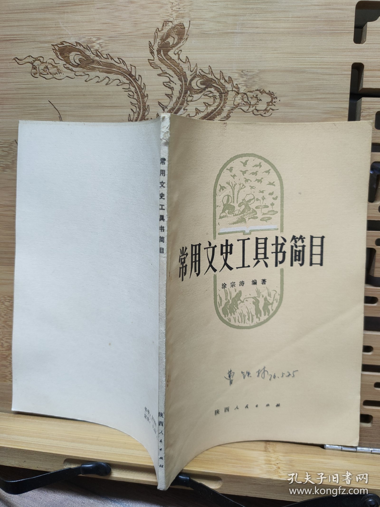 常用文史工具书简目