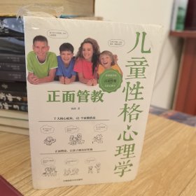 正面管教（全5册）儿童性格心理学 儿童行为心理学+社交心理学+情绪心理学+沟通心理学