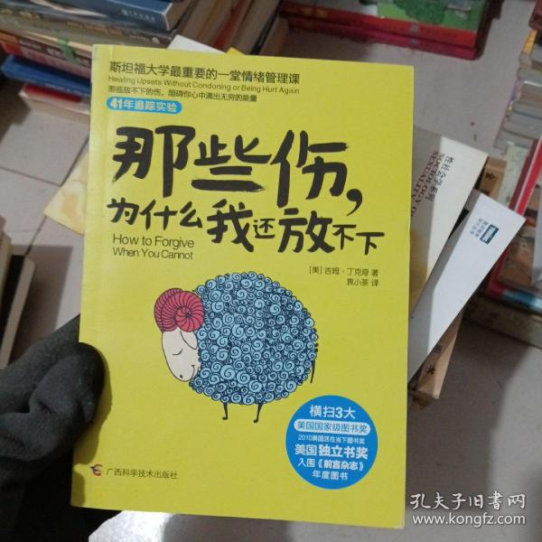 那些伤，为什么我还放不下：斯坦福大学最重要的一堂情绪管理课：斯坦福大学最深的一堂情绪管理课