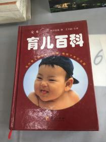 育儿百科