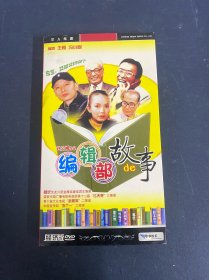 光盘DVD： 编辑部的故事 赵宝刚作品 4碟盒装 盒破损 以实拍图购买