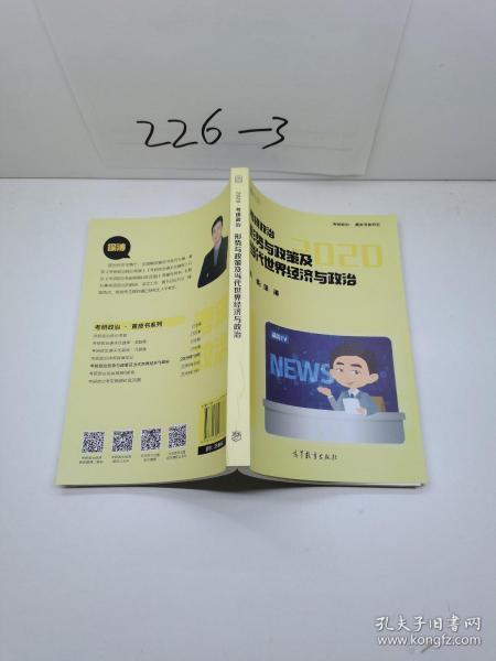 徐涛2020考研政治形势与政策及当代世界经济与政治