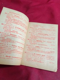 苏联图书预定目录，1958年，政治.经济.文艺.文教