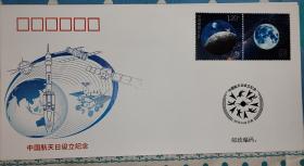 PFTN·HT-78 中国航天日设立纪念封  如图所示  中国集邮总公司发行