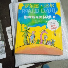 罗尔德，达尔作品典藏