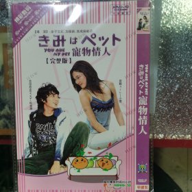 日剧 宠物情人 dvd