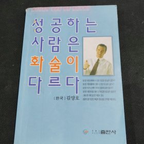 朝鮮文成功者的口才技巧