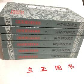 【正版现货，库存未阅】苏轼诗集合注（中国古典文学丛书）第一、二、三、四、五、六册，全六册，平装本，竖排繁体，整理点校本，苏轼字子瞻，号东坡居士，苏轼诗中真切塑造他的高风亮节舆潇洒旷达的个性形象，才华横溢地展现这位大文豪深沉而宽阔的胸怀、渊博而卓越的学识、丰满而真挚的思想感情与兴趣，故历来被推为宋诗的代表，苏诗是杜甫、韩愈诗後之大变而盛极矣气这些评语都揭示了苏轼诗歌气象恢宏、意蕴充实、形象丰富的特徵