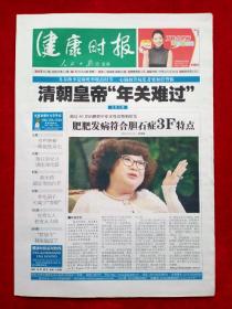 《健康时报》2008—2—25，沈殿霞  台湾