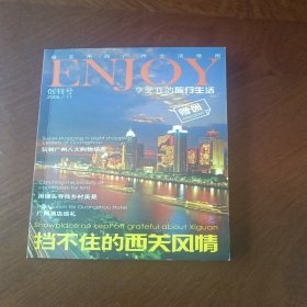 ENJOY享受我的旅行生活创刊号