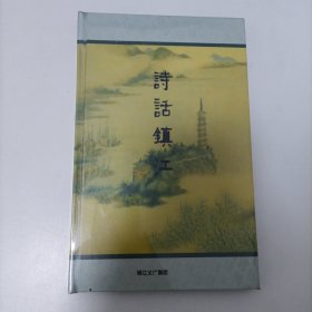 DVD 诗话镇江