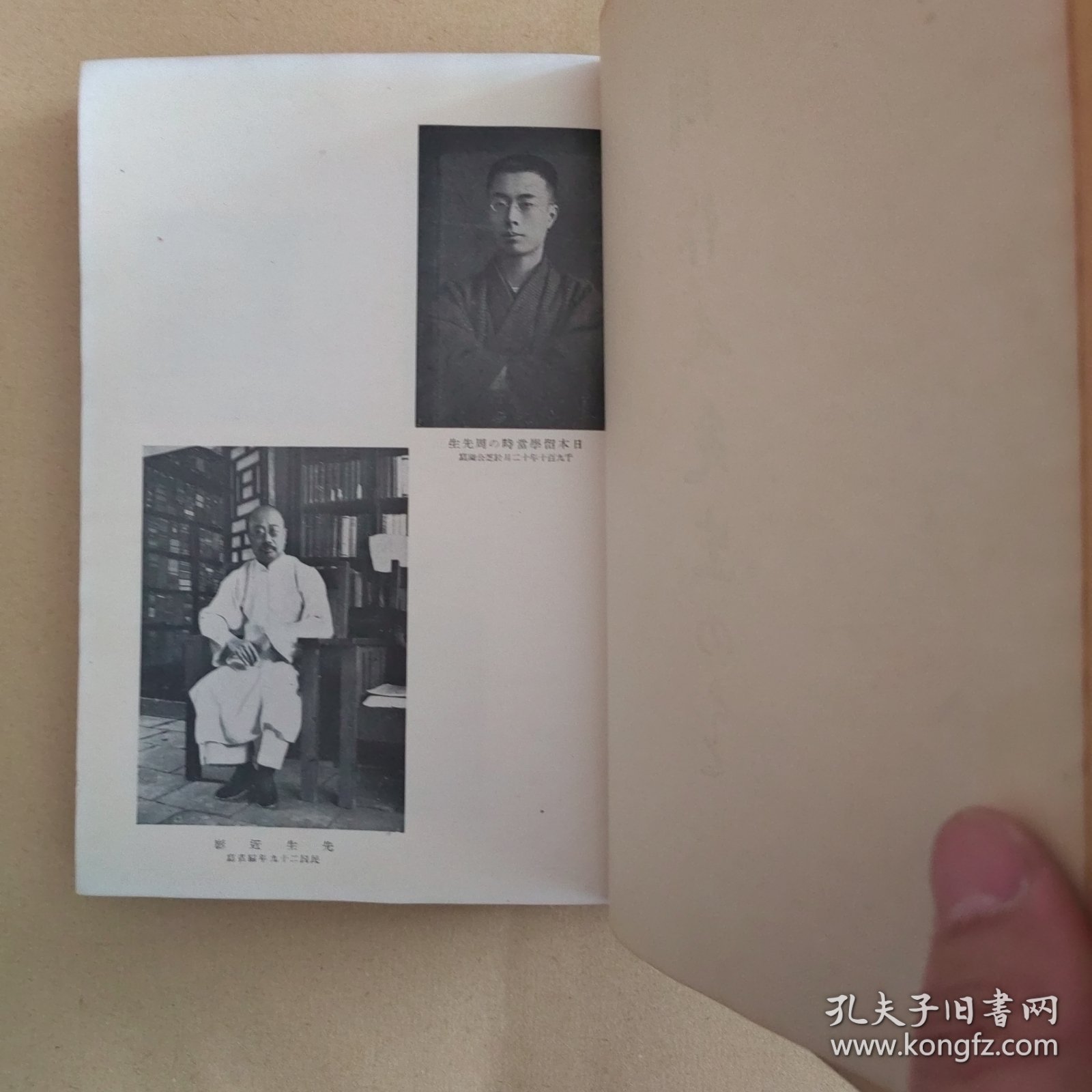 周迷必备《周作人先生の事》1944年光风馆/精装限量1000部/日本文坛关于知堂及与知堂交往的代表之作