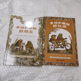 青蛙和蟾蜍（全四册）