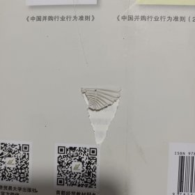 中国并购行业行为准则（2019年版）