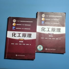 化工原理