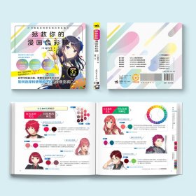 拯救你的漫画色彩感