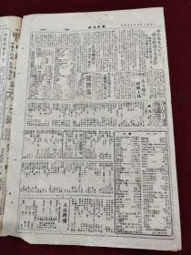 新民主报1950年9月24日绥远干部会议尚铭新 仁川 东北 天津 北京 赵一曼 刘希贤 赣奇逢 尚作孚 普济丸药品广告 鹿胎冷香丸药品广告 兰州 庆祝国庆节