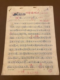 【成都文物作者原稿】2 旗人文化习俗之变迁一成都满城史话之四 四川省志民族志编辑组稿笺纸15页