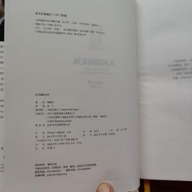 从西潮到东风（林毅夫  著）精装