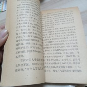 中国史稿 第三册 （北2柜5）