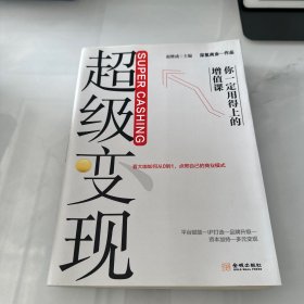 超级变现  内有少许划线