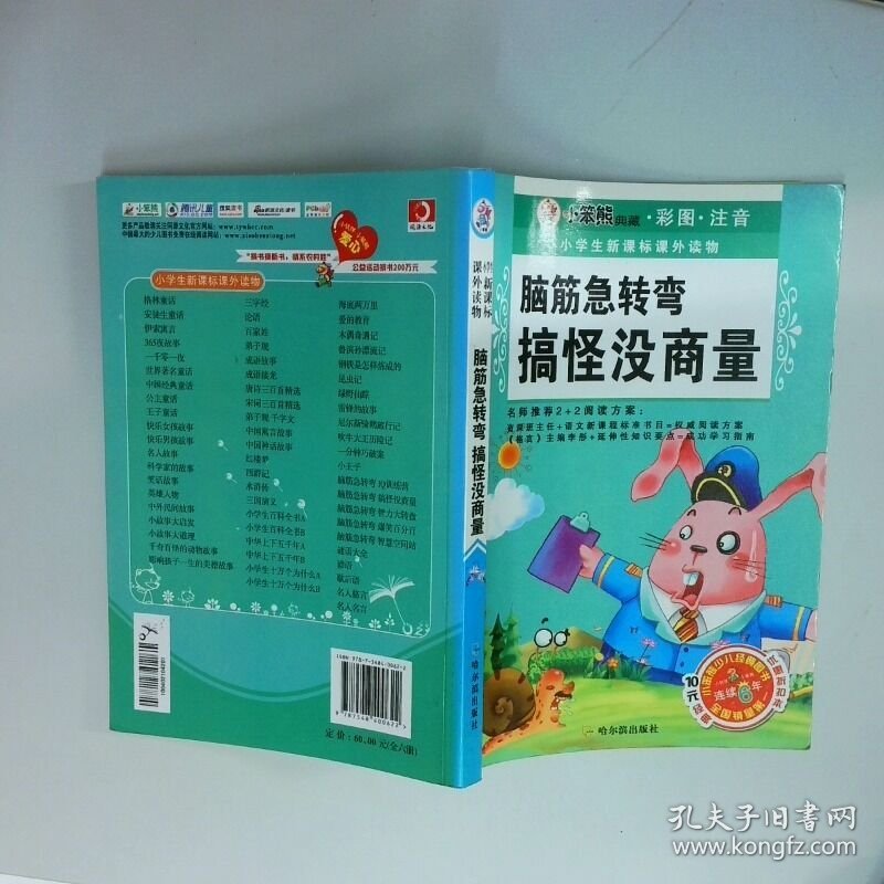 脑筋急转弯  搞怪没商量  崔钟雷 哈尔滨出版社