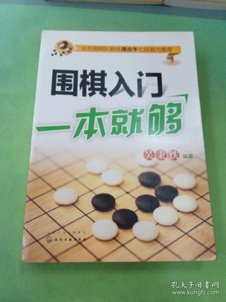 围棋入门一本就够