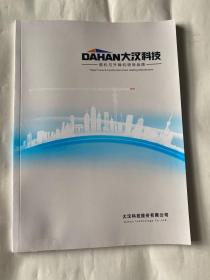 DAHAN大汗科技塔机与升降机领导品牌
