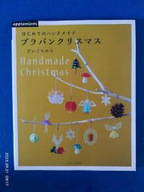 日文原版书 はじめてのハンドメイド プラバンクリスマス