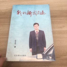 我的新闻足迹