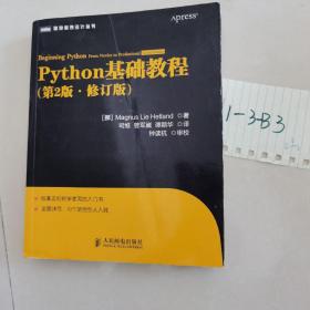 图灵程序设计丛书：Python基础教程