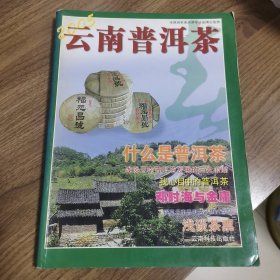 《云南普洱茶》创刊号