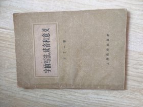 字的写法读音和意义