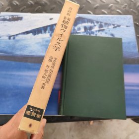改訂版 新編植物ウイルス学